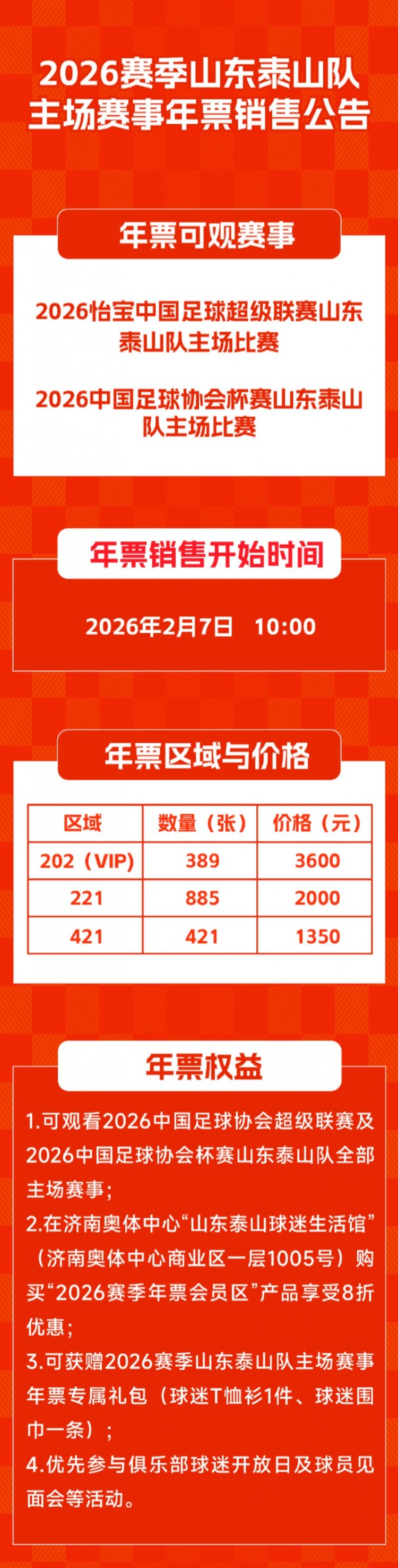 开云官网-泰山主场赛事年票2月7日10点开售，票价1350元、2000元、3600元